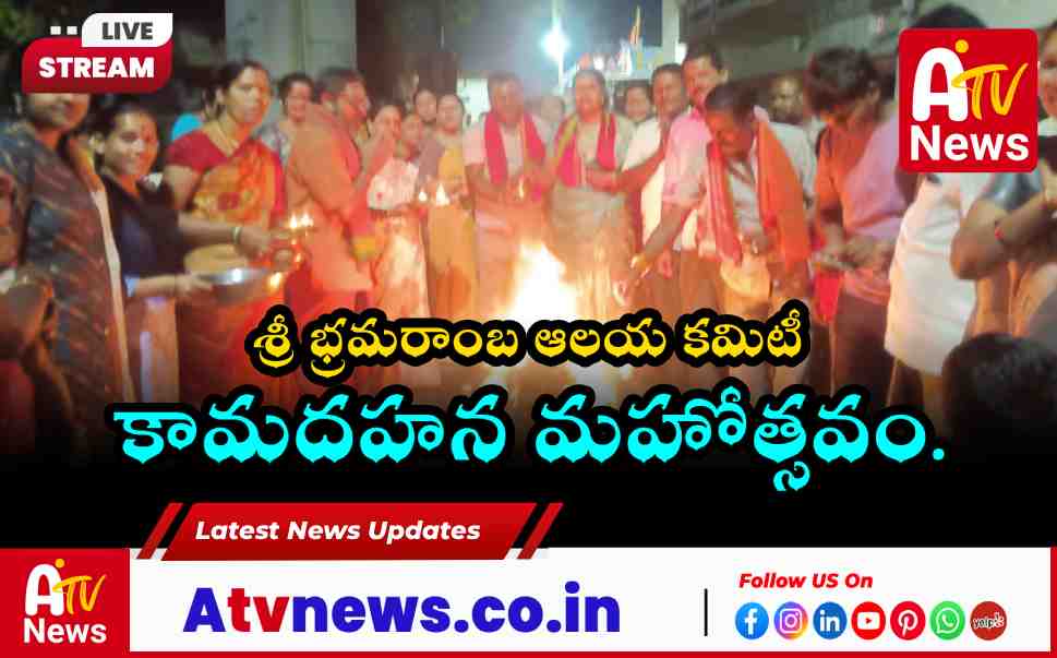 Kamadahana Mahotsavam Celebrated Grandly at Achampet Sri Bhramaramba Temple