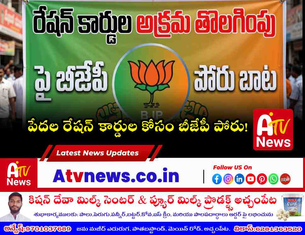 BJP Town President Gandu Srinivas Goud addressing media regarding the MRO office protest in Achampet.