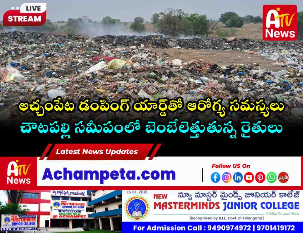 Smoke rising from the dumping yard near Achampet causing pollution in nearby farms.