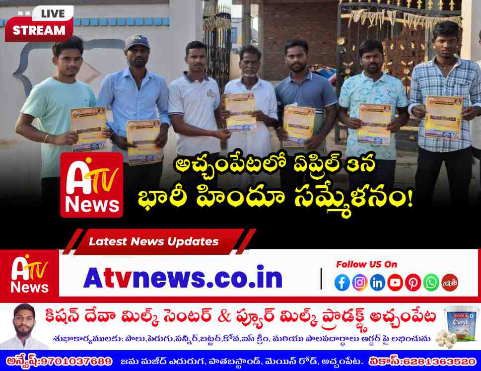 అచ్చంపేట హిందూ సమ్మేళనం ఏప్రిల్ 3న - సాయినగర్ కాలనీలో కరపత్రాల పంపిణీ