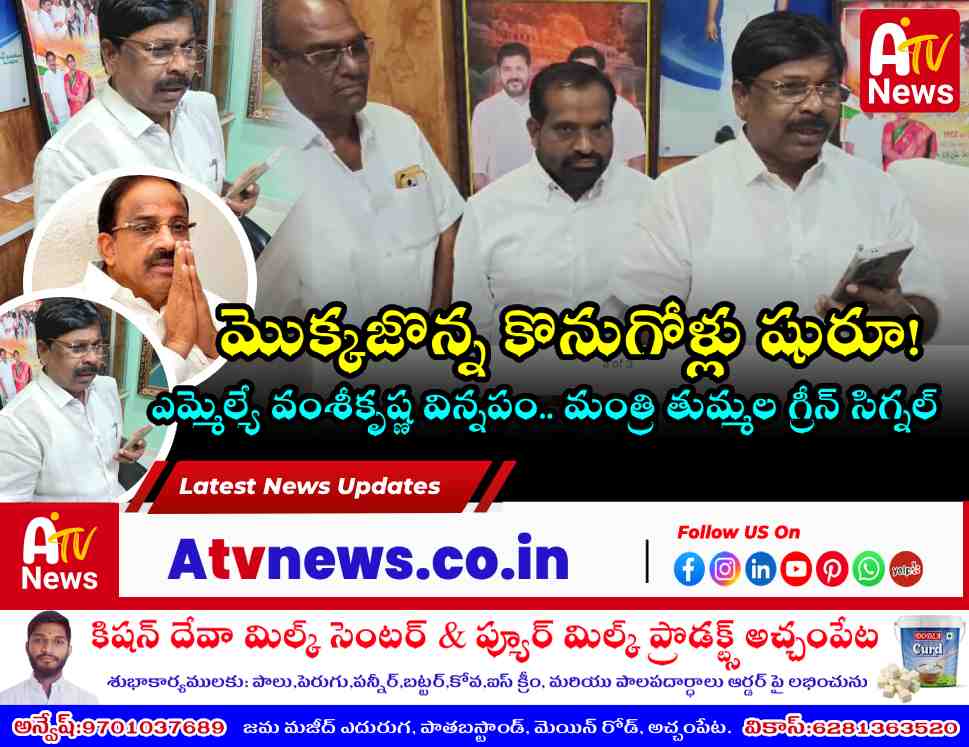 MLA Dr. Chikkudu Vamsi Krishna and Markfed officials at the Maize procurement center in Achampet.