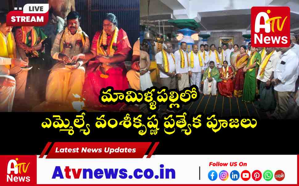 Achampet MLA Chikkudu Vamsi Krishna and his wife offering prayers at Mamillapalli Narasimha Swamy Temple