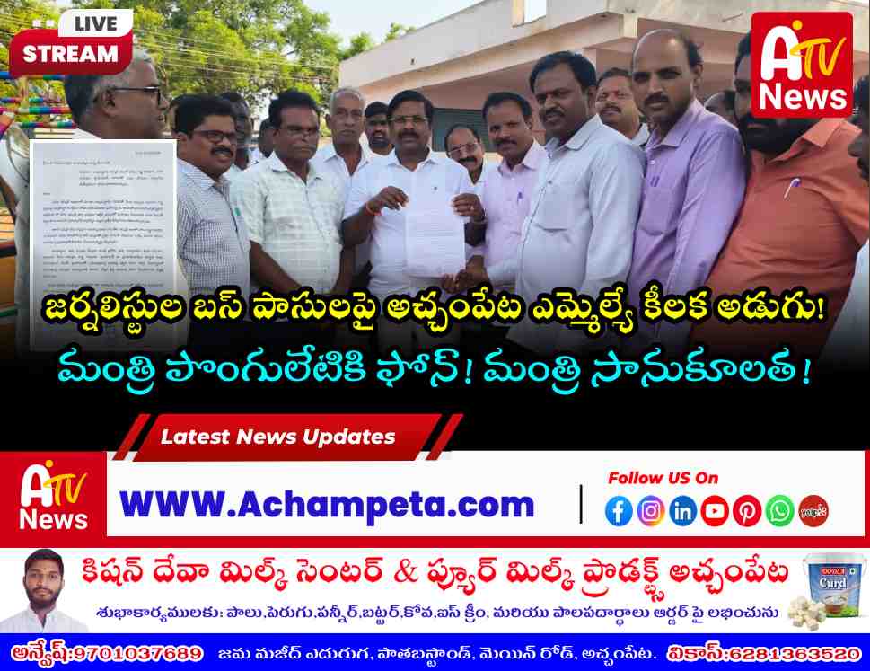 Nallamala Press Club journalists submitting a representation to Achampet MLA Dr. Chikkudu Vamsi Krishna regarding bus passes.