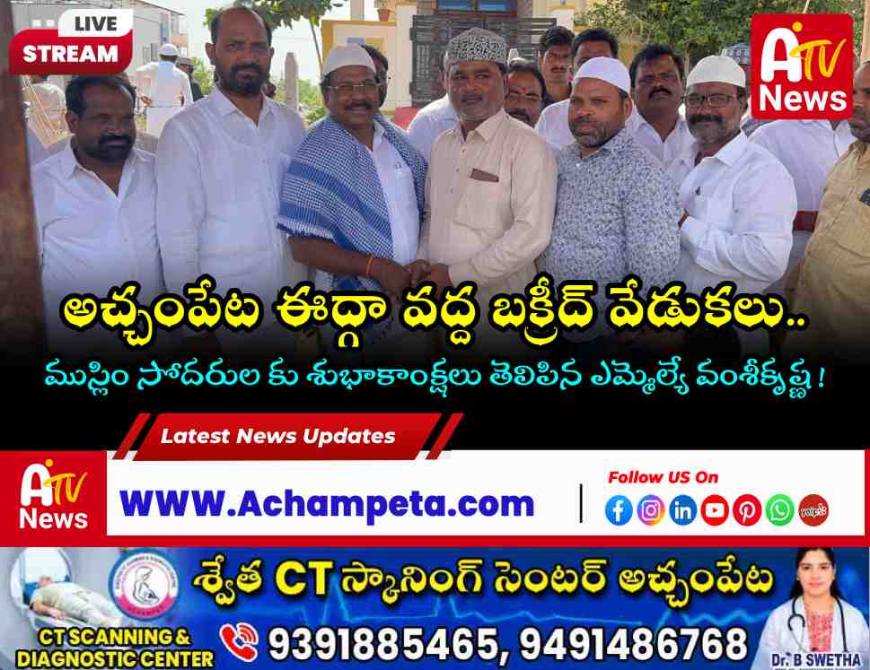 Achampet MLA and DCC President Dr. Chikkudu Vamsikrishna hugging and greeting Muslim elders at the town Eidgah on the occasion of Eid al-Adha (Bakrid).