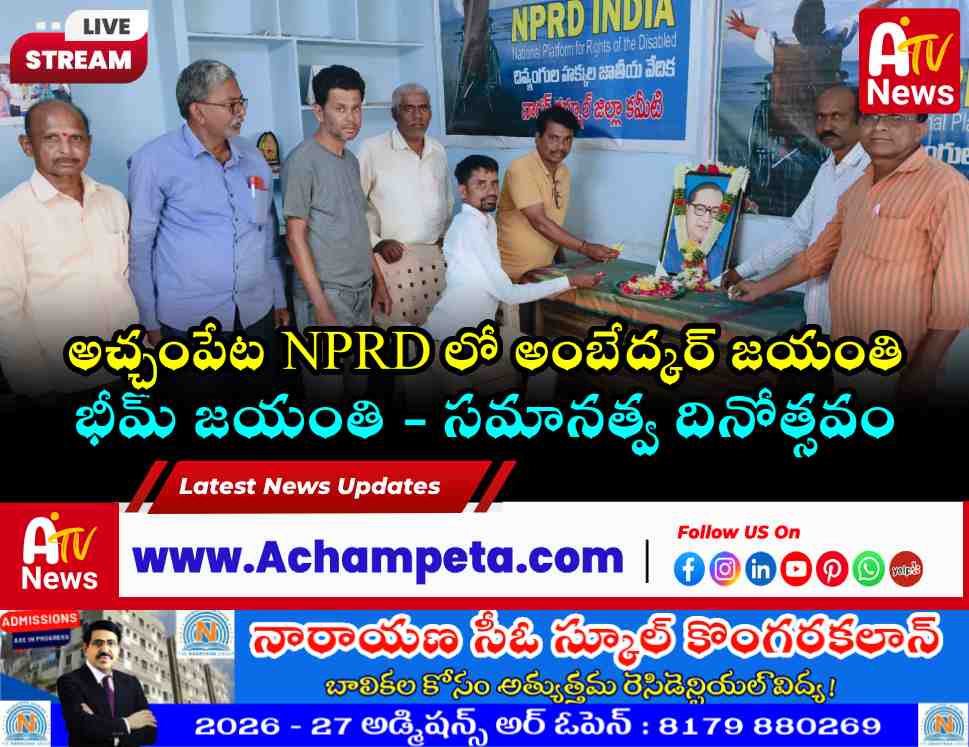 NPRD India members and leaders paying tributes to Dr. B.R. Ambedkar in Achampet office.