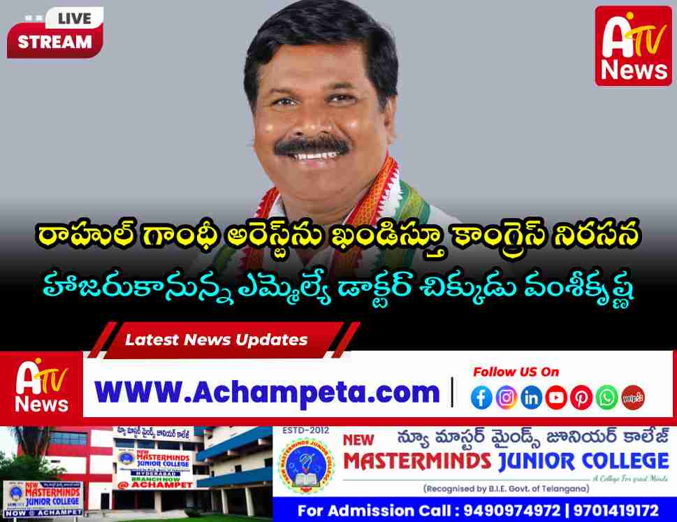 achampet-congress-protest-pm-modi-effigy-burning-rahul-gandhi-arrest