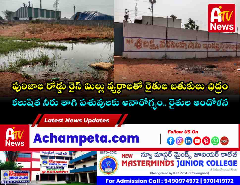 Polluted water from Sri Lakshmi Narasimha Industries rice mill flowing into agricultural fields in Achampet.