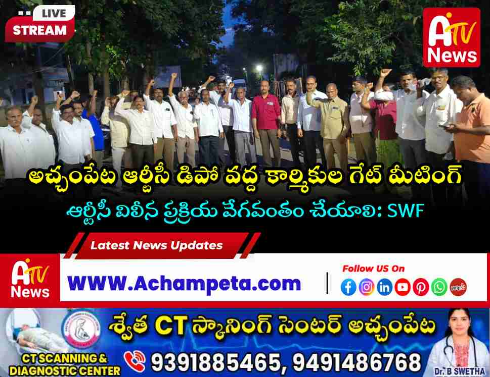SWF State President Viranjaneyulu addressing RTC workers gate meeting at Achampet Depot gate