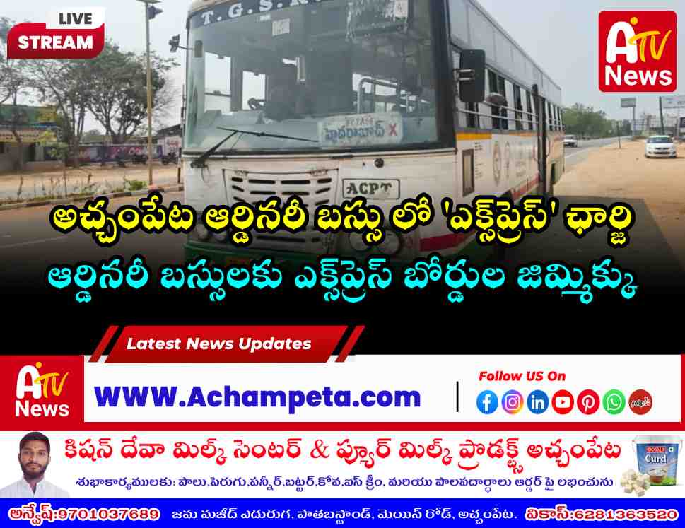 An old RTC bus with an 'Express' board highlighting the poor condition of public transport in Achampet.