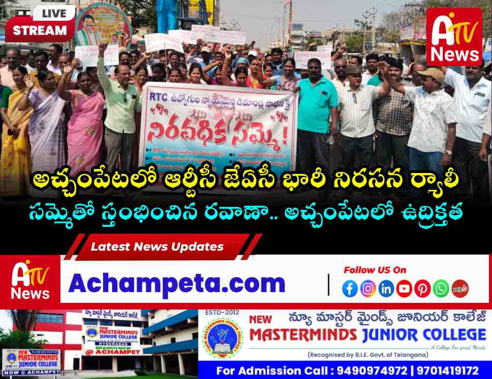 RTC workers in Achampet taking out a protest rally towards Ambedkar Chowk.
