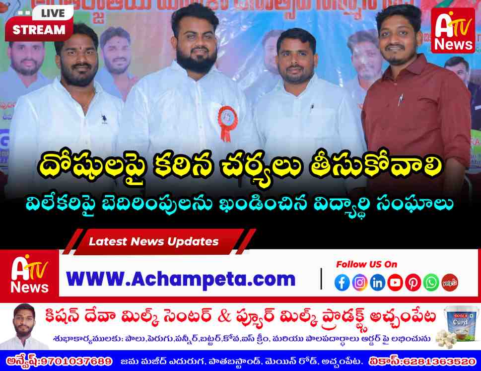 Student union leaders in Achampet raising their voice against the threats to a journalist.