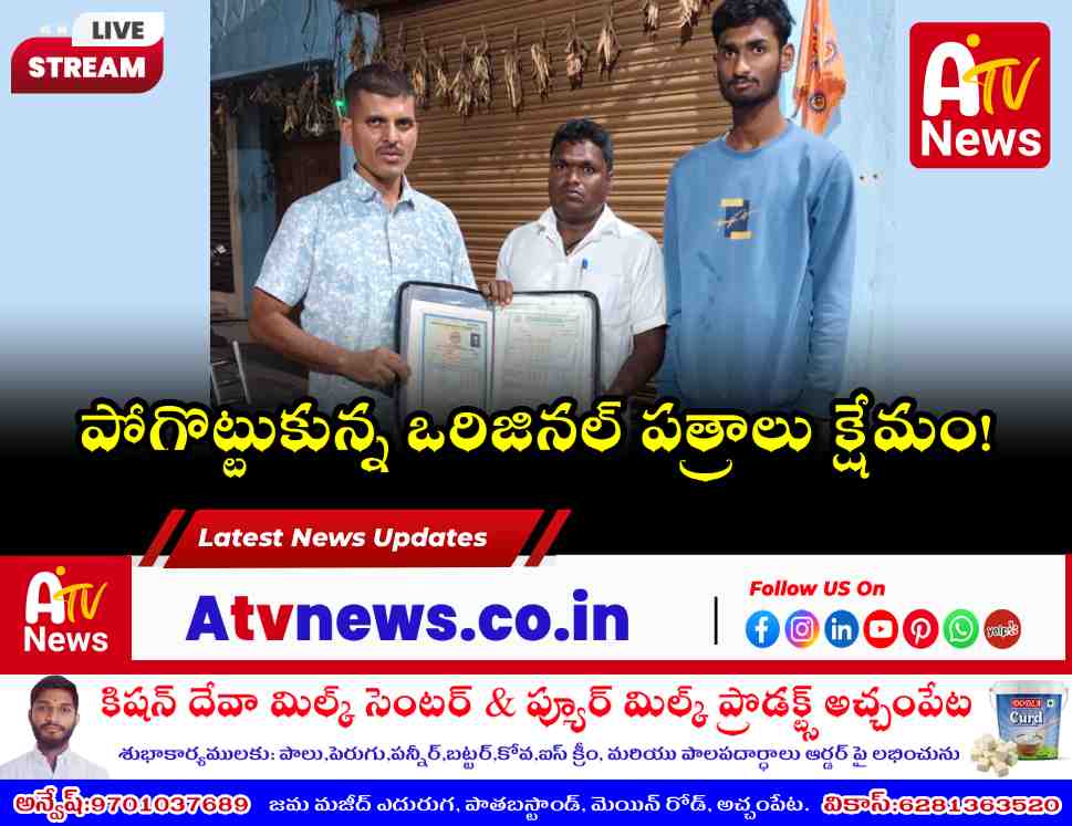 MD Sameer and Constable Ramdas handing over a lost certificate file to K. Lokeshwar in Achampet.