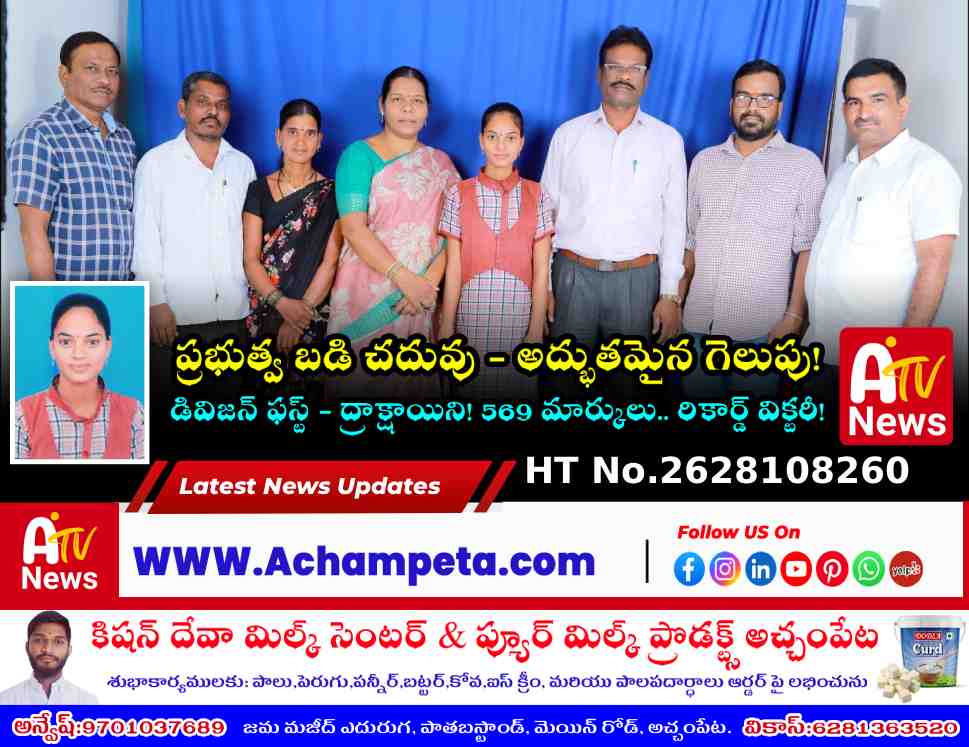 అచ్చంపేట సాయినగర్ జెడ్పీహెచ్ఎస్ పాఠశాల విద్యార్థిని మంత్రాల ద్రాక్షాయిని 2026 పదో తరగతి పరీక్ష�