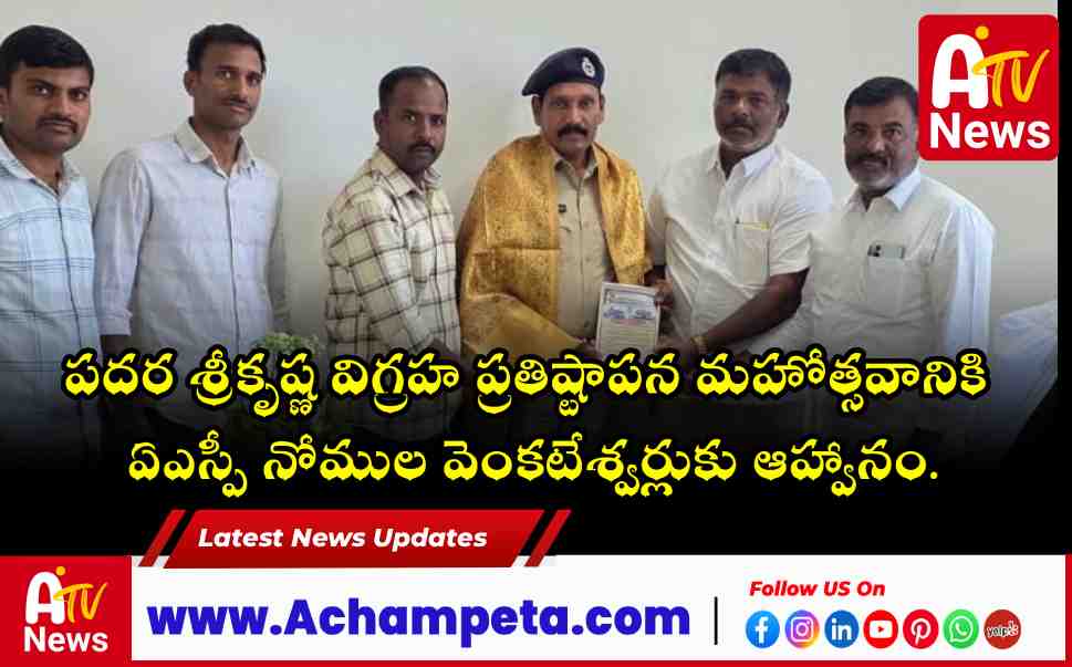 ASP Nomula Venkateshwarlu Invited to Padara Sri Krishna Idol Installation