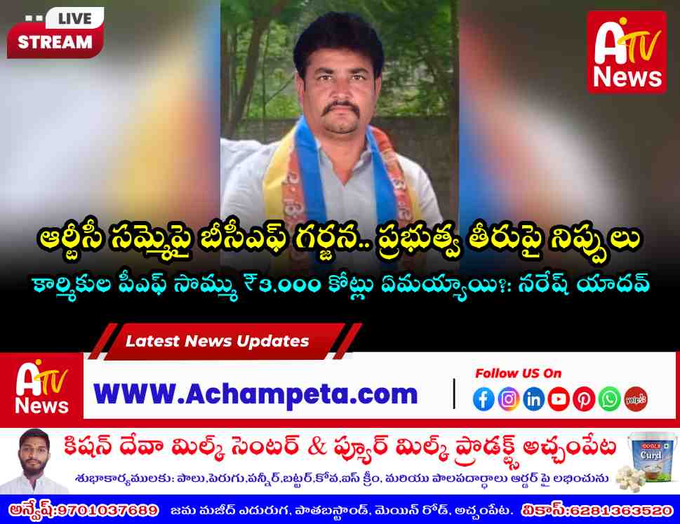 BCF State Secretary Dr. Naramoni Naresh Yadav addressing the media regarding RTC workers' issues.
