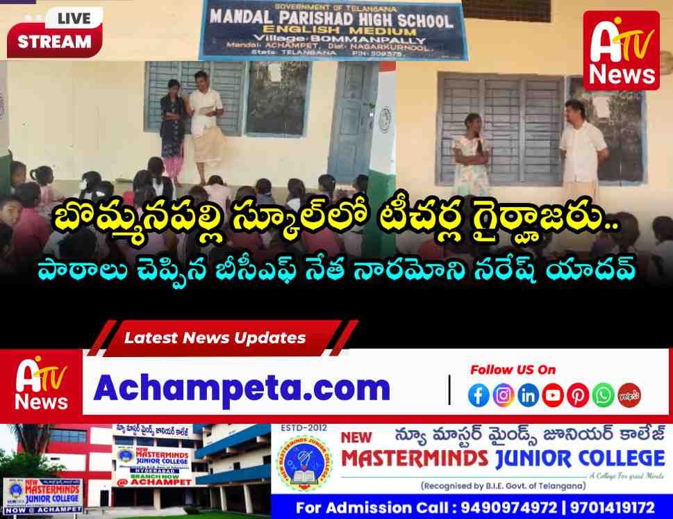 Dr. Naramoni Naresh Yadav teaching students at Bommanapalli MPPS.