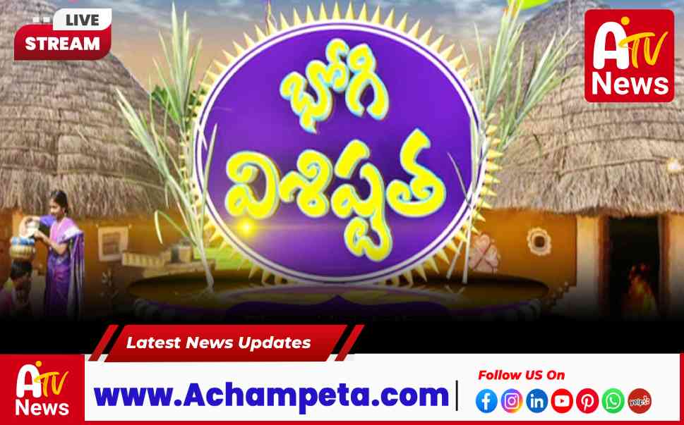 భోగి పండ్లు మరియు బదరీ ఫలాల విశిష్టత - పూర్తి వివరాలు