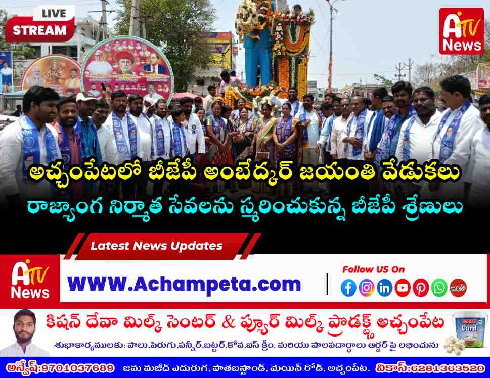 BJP Achampet leaders paying floral tributes to Dr. B.R. Ambedkar's portrait during Jayanthi celebrations.