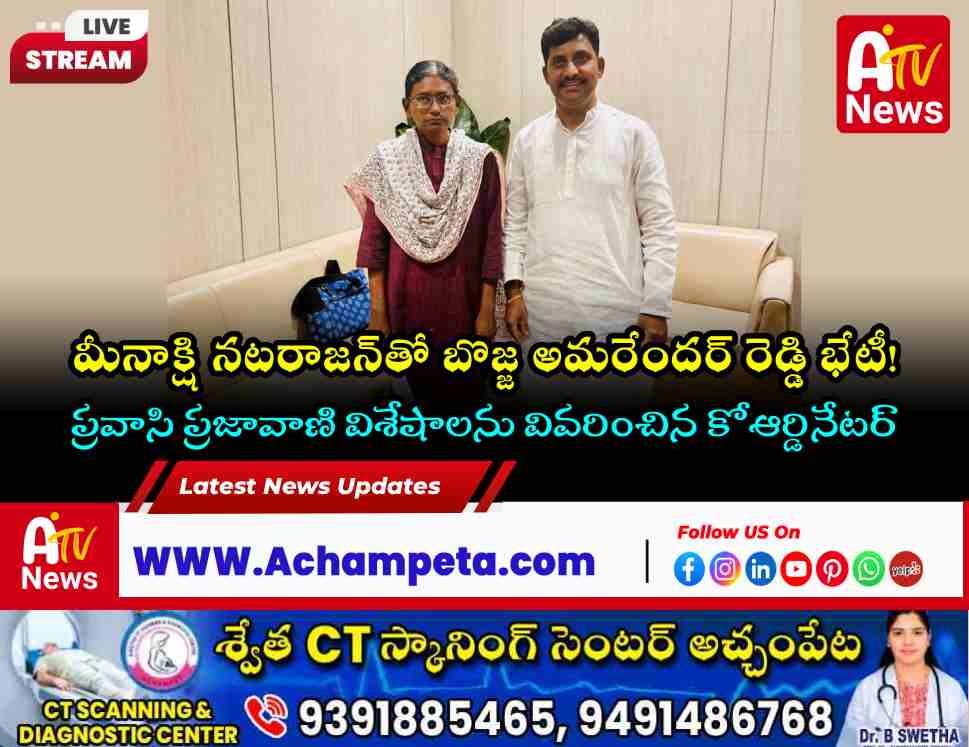 మీనాక్షి నటరాజన్‌ను కలిసిన బొజ్జ అమరేందర్ రెడ్డి | Bojja Amarender Reddy Meets Meenakshi Natarajan