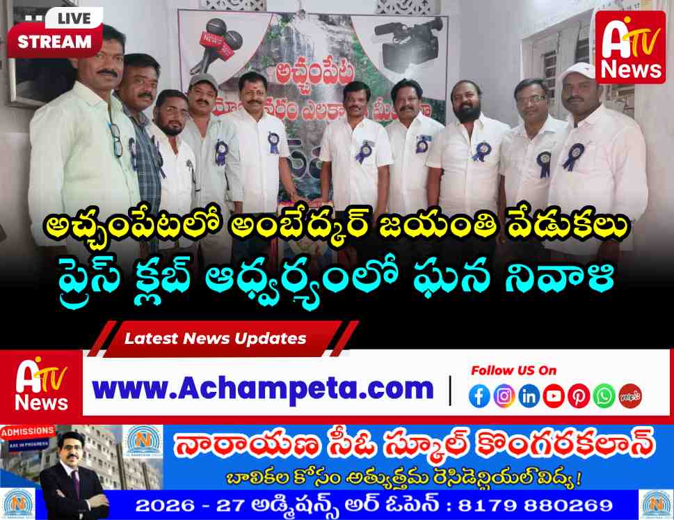 champet Press Club members paying floral tributes to Dr. B.R. Ambedkar's statue or portrait during the 135th Jayanthi celebrations.