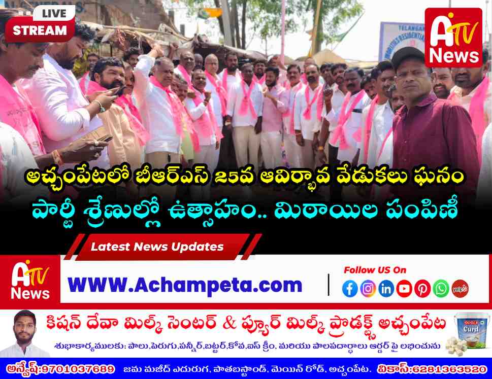 BRS leaders hoisting the party flag at Achampet town center on the occasion of the 25th anniversary.