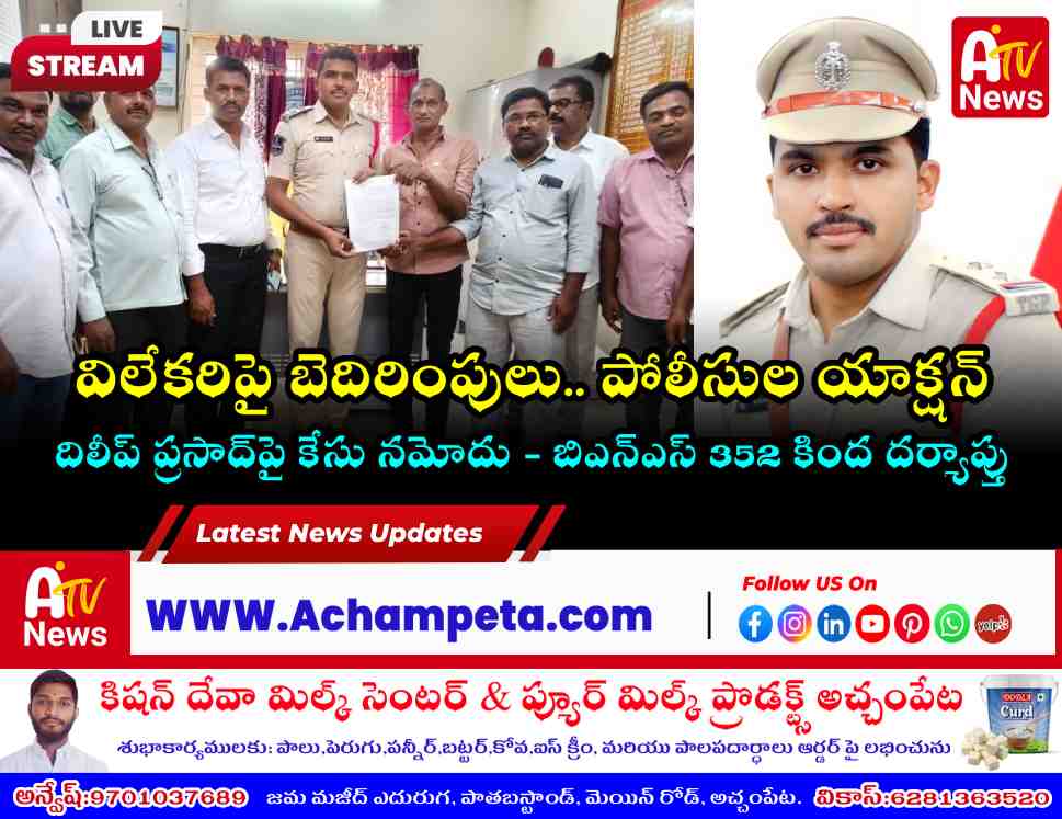 Achampet Sub-Inspector (SI) Saddam providing details about the case registered against the individual who threatened a journalist.