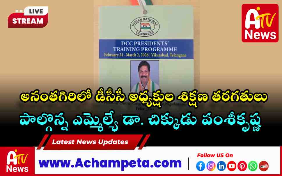 Congress Training for DCC Presidents at Anantagiri MLA Vamsi Krishna Participates