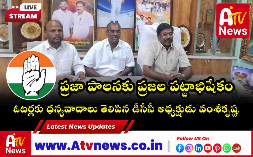 Congress Wins Nagarkurnool Municipal Elections 2026 MLA Vamsi Krishna