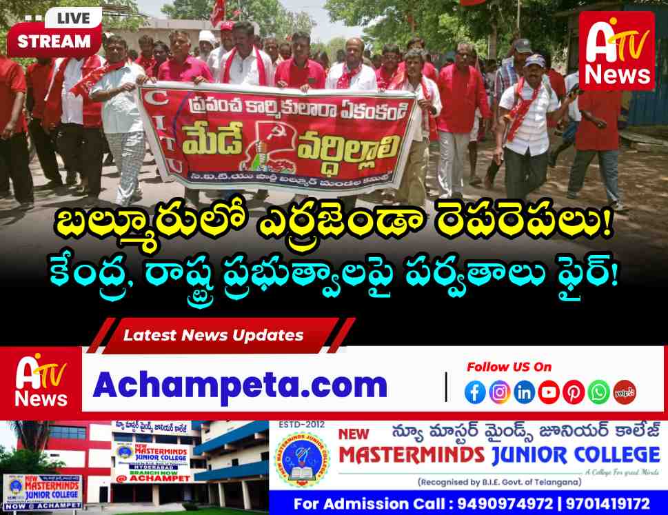 CPM District leader Parvathalu addressing the May Day gathering in Balmoor.