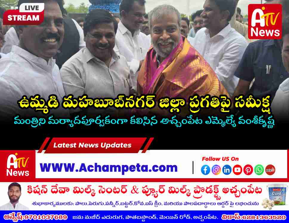ఉమ్మడి మహబూబ్‌నగర్ అభివృద్ధిపై మంత్రి దామోదర రాజనర్సింహ సమీక్ష