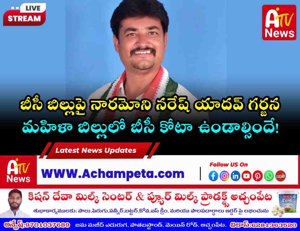 BCF State Secretary Dr. Naramoni Naresh Yadav demanding BC political reservations.