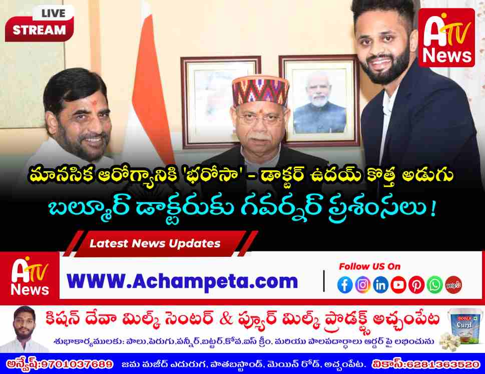 తెలంగాణ గవర్నర్‌ను కలిసిన డాక్టర్ ఉదయ్ కుమార్: 'భరోసా' యాప్ ఆవిష్కరణపై చర్చ
