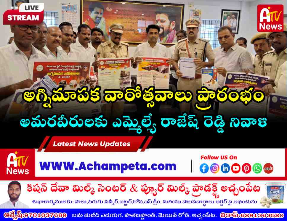Nagarkurnool MLA K. Rajesh Reddy releasing posters for the Fire Service Week awareness campaign.