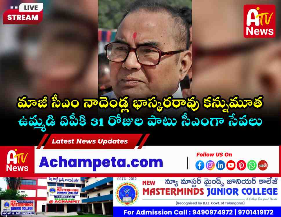 Former Andhra Pradesh CM Nadendla Bhaskar Rao.