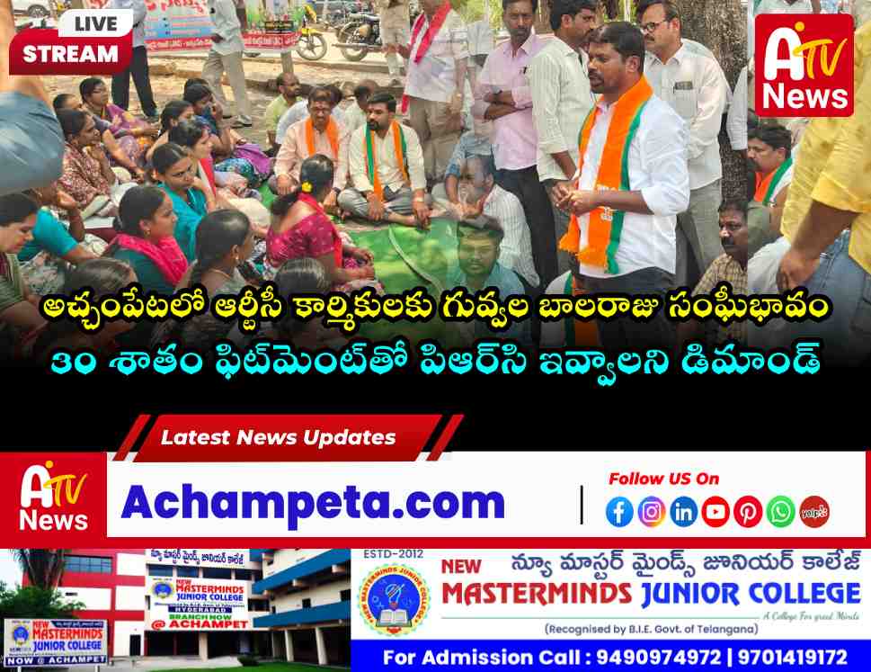 Former MLA Guvvala Balaraju interacting with protesting RTC workers at Achampet depot.
