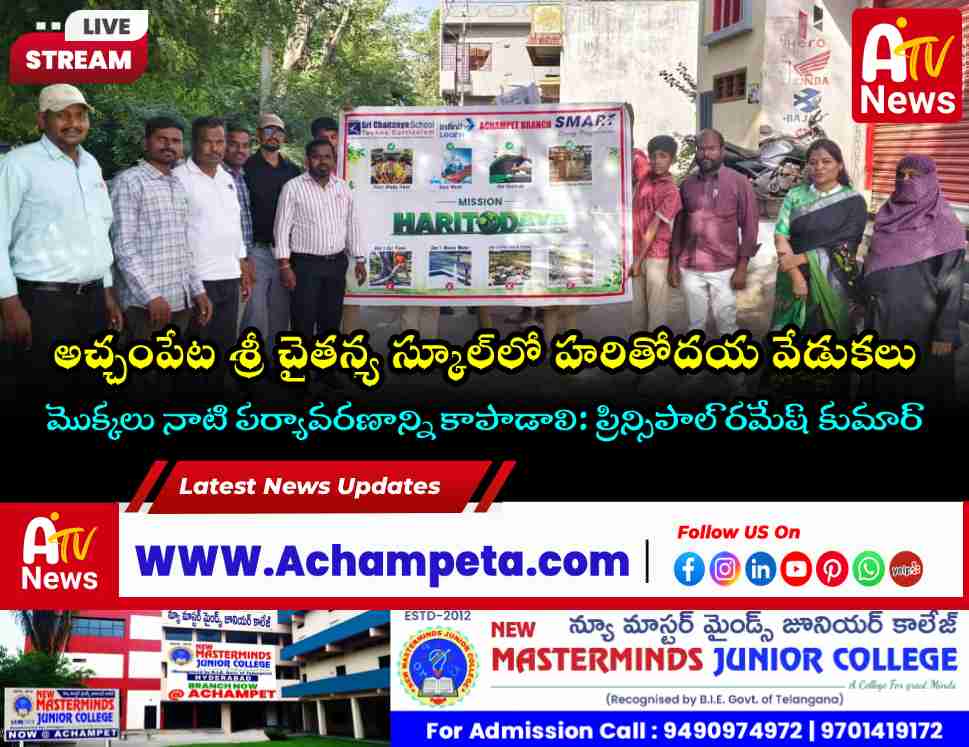 Sri Chaitanya School students and faculty, including Principal M. Ramesh Kumar and AGM Bhaskar Reddy, planting saplings during the Haritodaya program in Achampet.