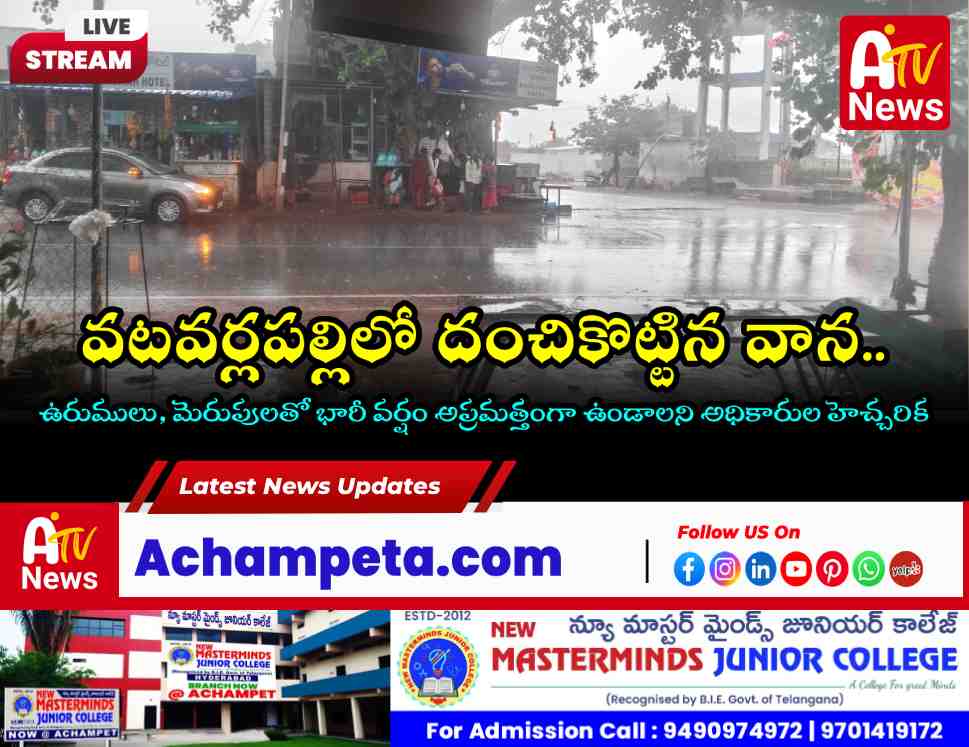 Dark clouds and heavy rain lashing Vatavarlapally village in Nallamala forest.