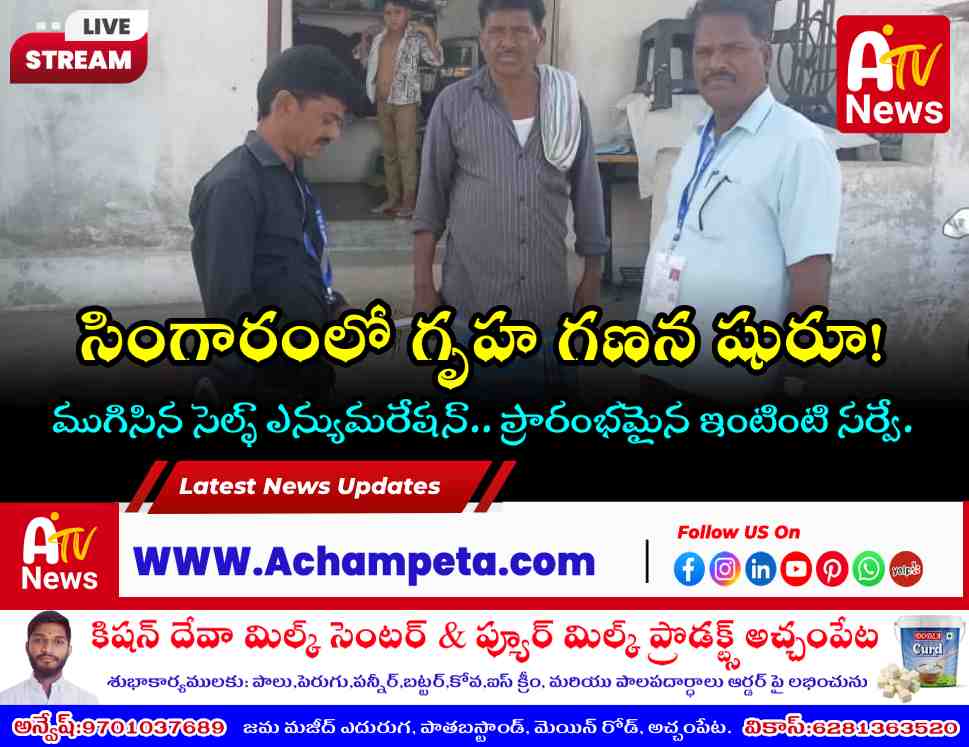 Officials collecting data during House Census in Singaram village