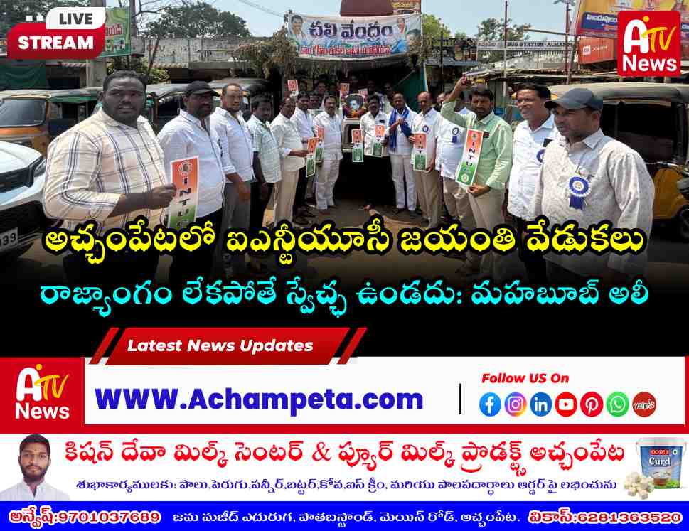 INTUC and Congress leaders paying floral tributes to Dr. B.R. Ambedkar in Achampet.