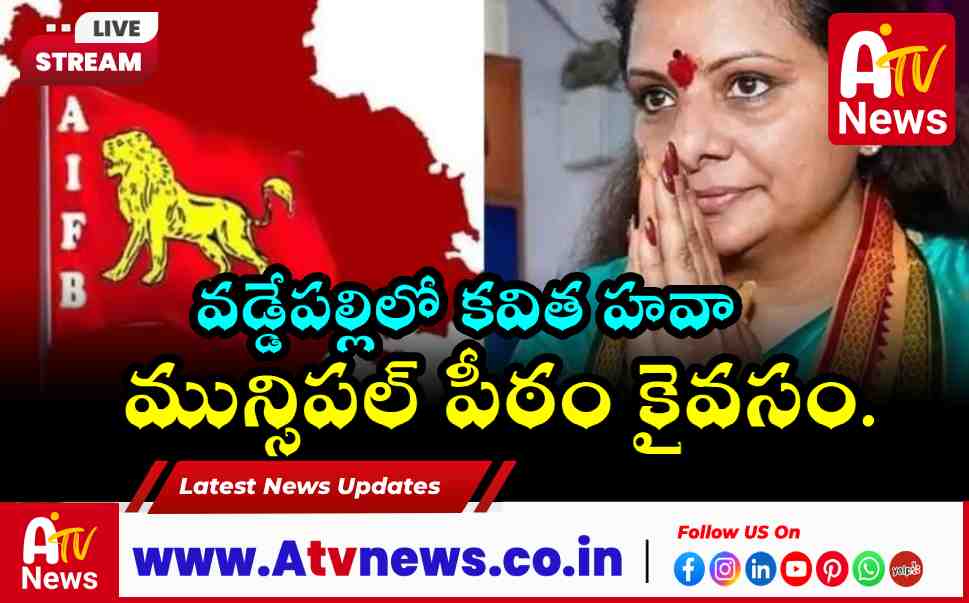 Kavitha Supporters Win Waddepalli Municipality on AIFB Ticket