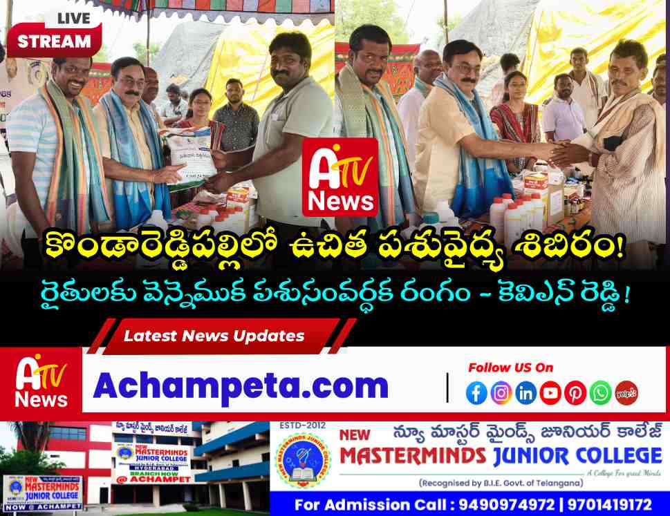 Agriculture Commission Member KVN Reddy observing the free veterinary camp in Kondareddypally.