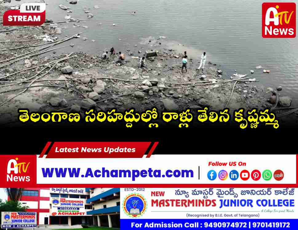 Dry Krishna riverbed with exposed rocks due to lack of water inflow from Karnataka dams.