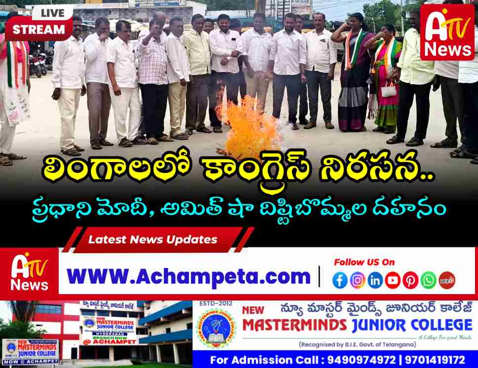 Lingala Congress Protests NEET Paper Leak & Rahul Gandhi Arrest