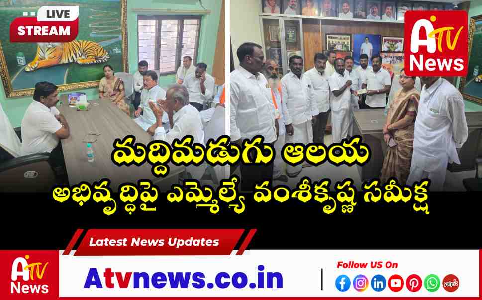 mla-vamsi-krishna-reviews-maddimadugu-temple-development-works