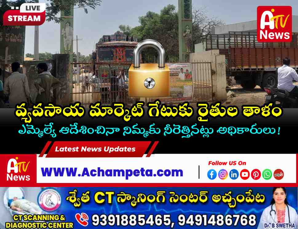 Angry maize farmers locking the main entrance gate of the Achampet Agriculture Market Yard in protest.