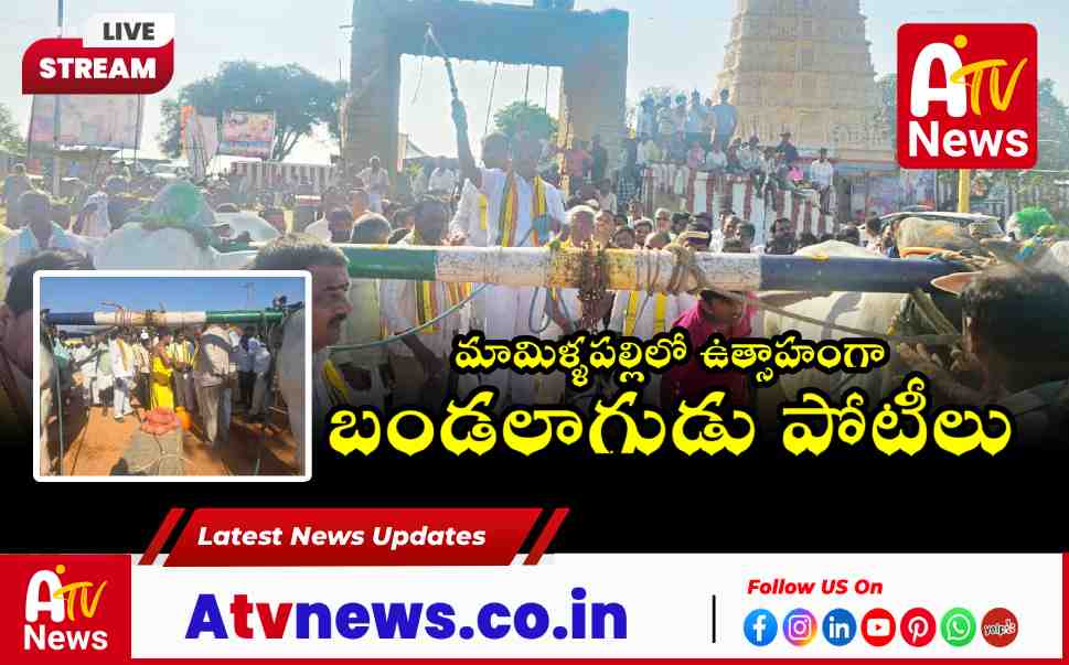 mamillapalli bandalaagudu competitions inauguration mla vamsi-krishna