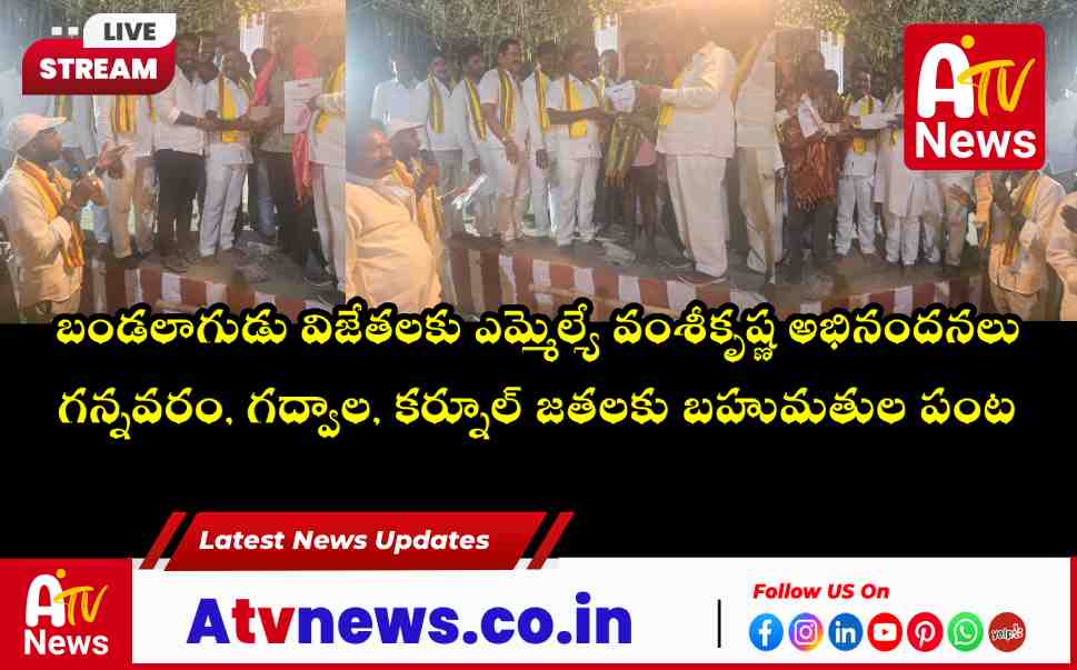 mamillapalli bandalaagudu winners prizes mla vamsi krishna