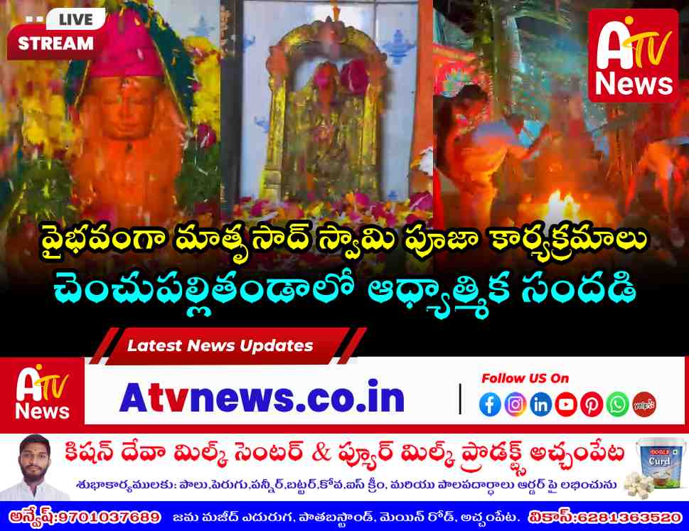 Villagers of Chenchupally Thanda participating in Sri Matrusad Swamy Puja rituals in Achampet.