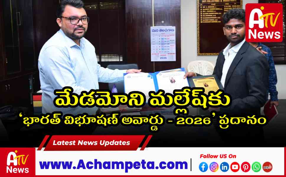 మేడమోని మల్లేష్కు ‘భారత్ విభూషణ్ అవార్డు - 2026’ ప్రదానం