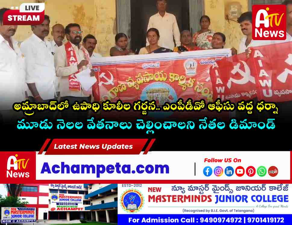 Agricultural laborers and union leaders protesting at Amrabad MPDO office.